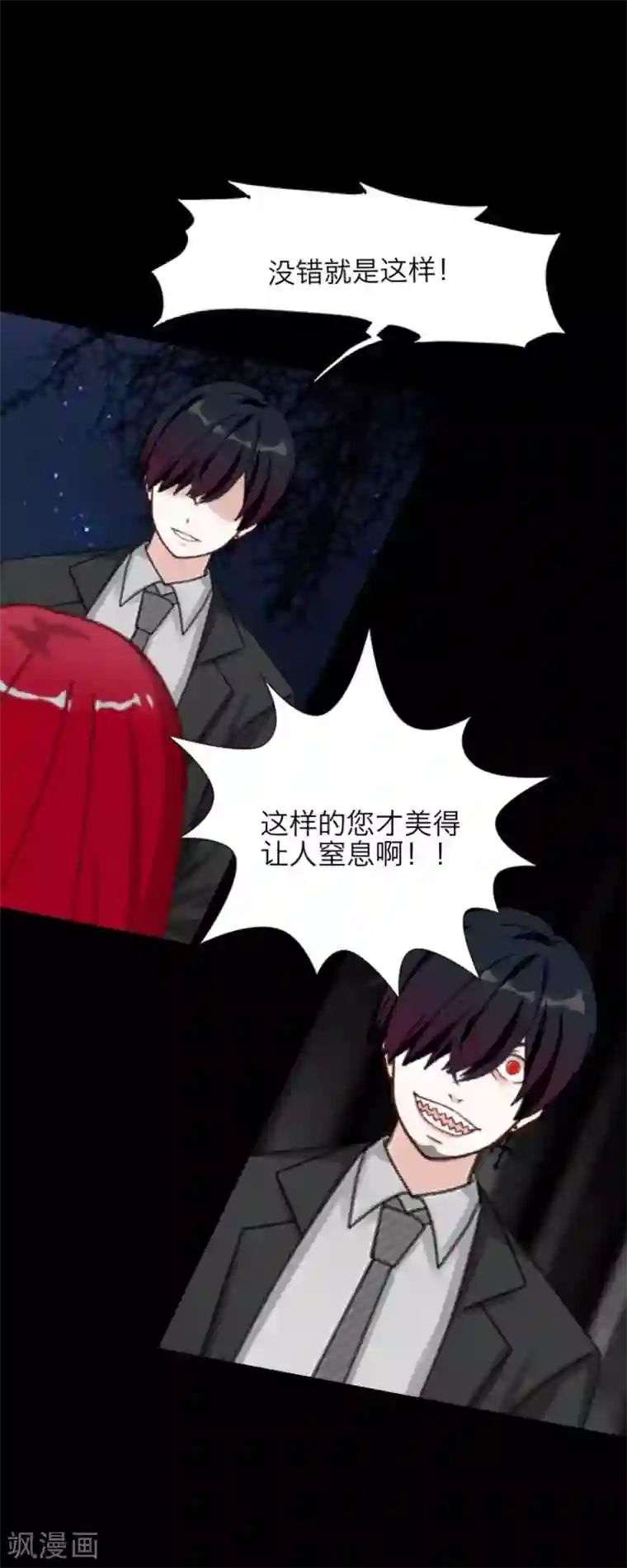 顾漫第32话 永远不要让我对您失望