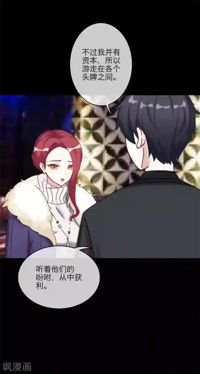 顾漫第32话 永远不要让我对您失望