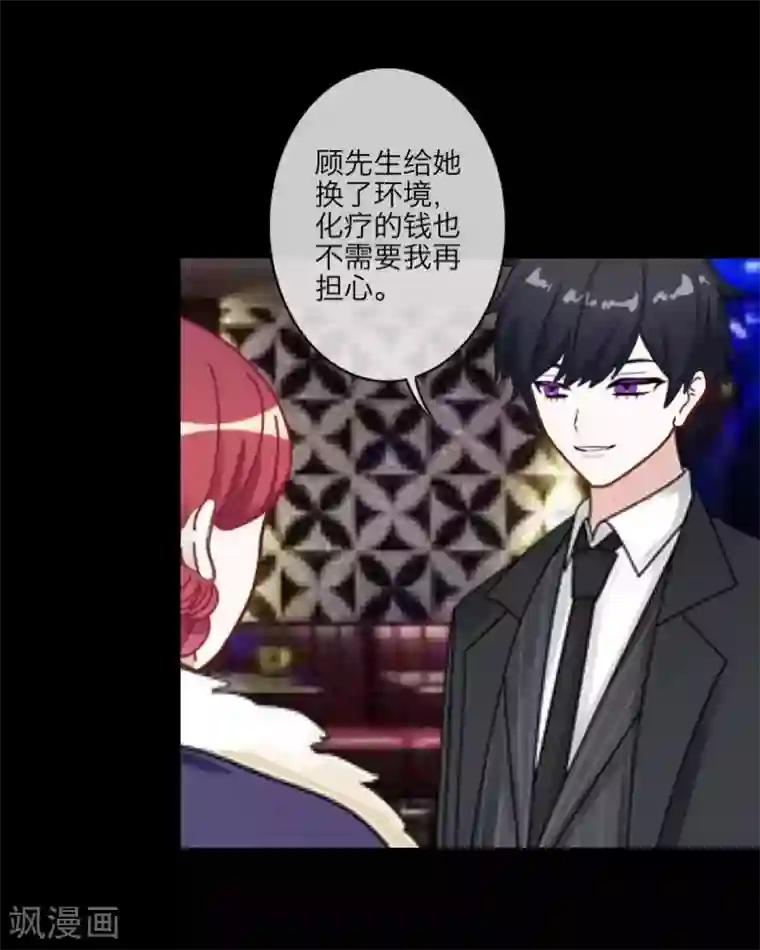 顾漫第32话 永远不要让我对您失望