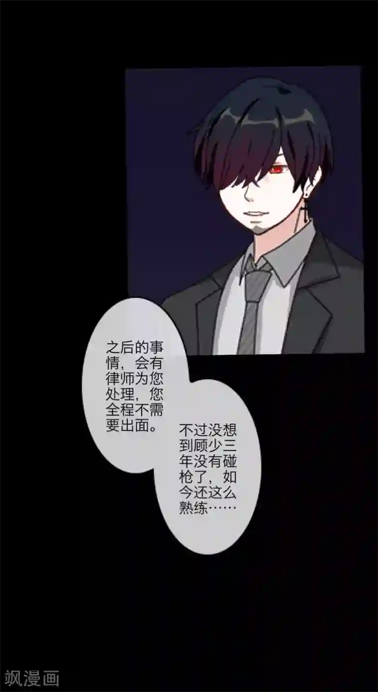 顾漫第32话 永远不要让我对您失望