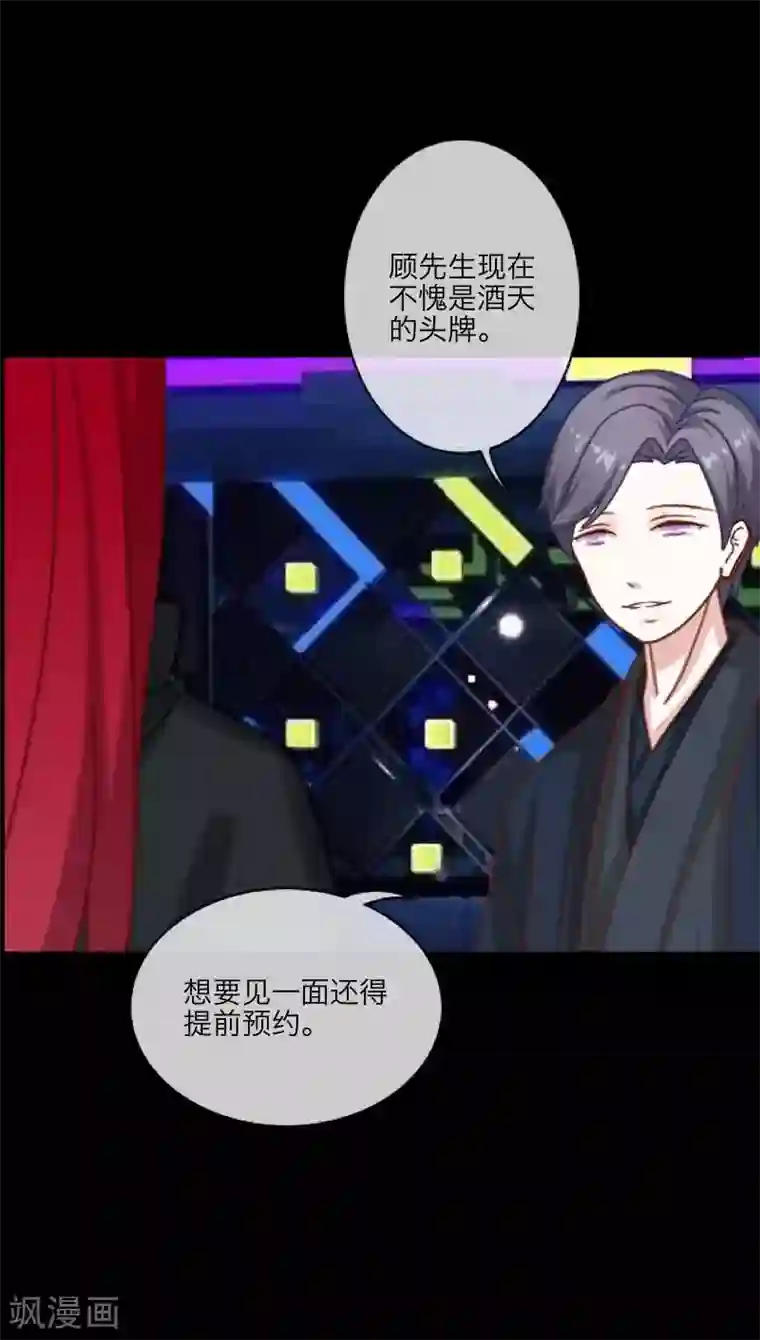 顾漫第33话 薛伯仁