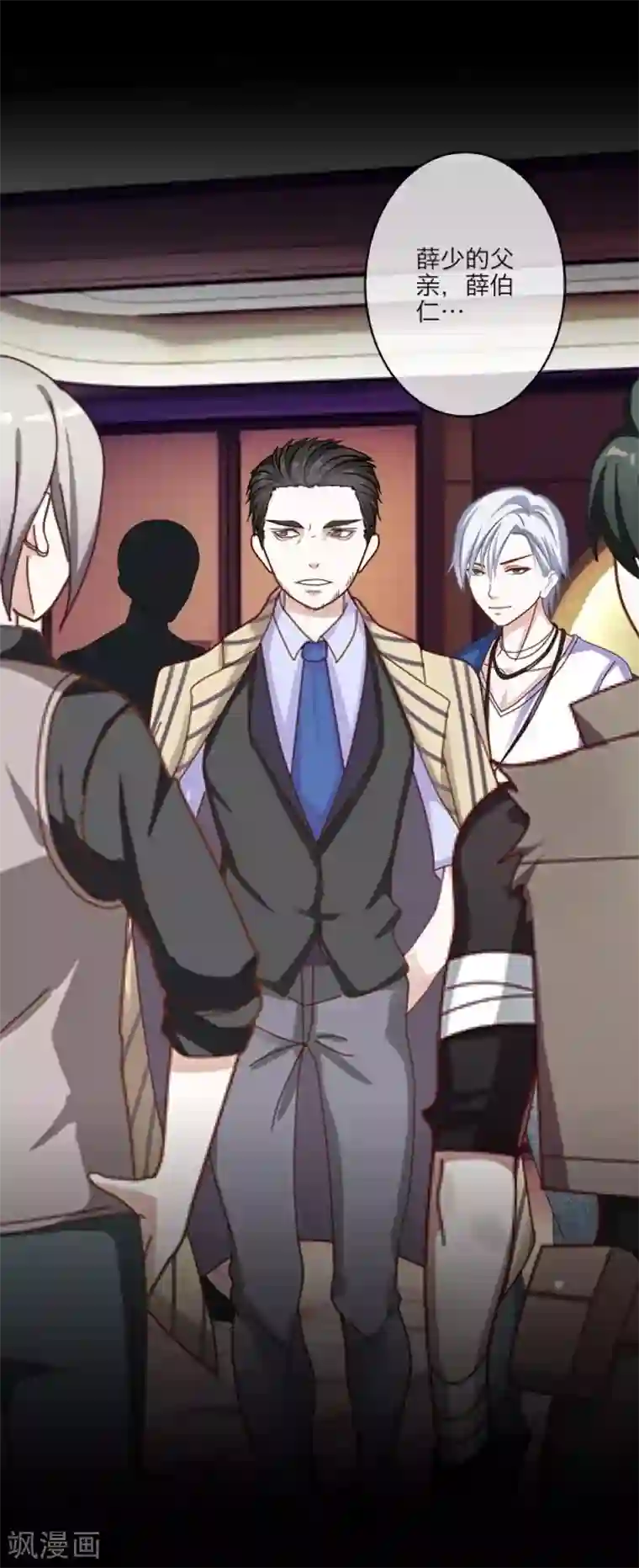 顾漫第33话 薛伯仁