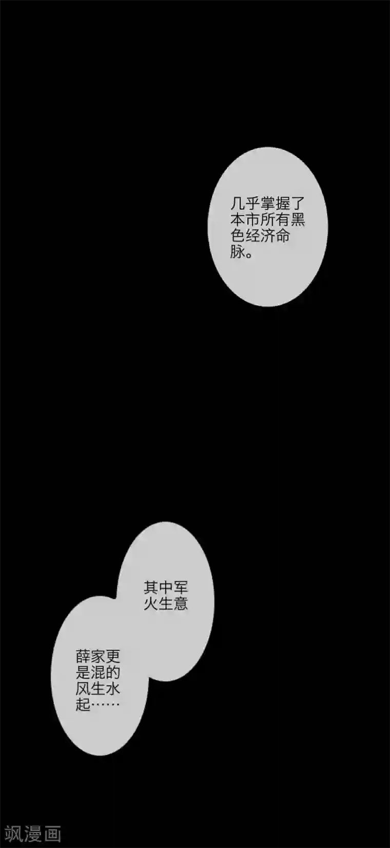 顾漫第33话 薛伯仁