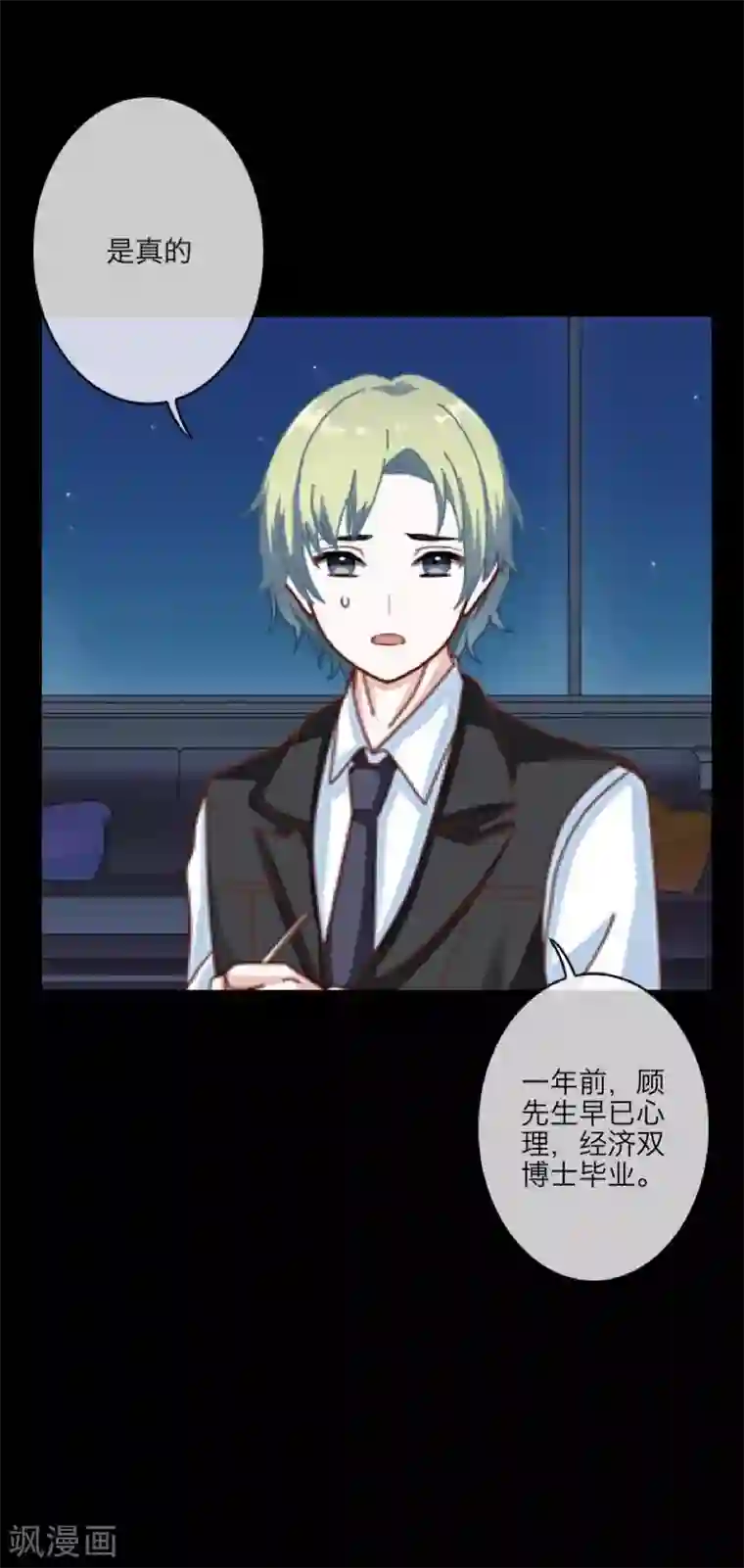 顾漫第33话 薛伯仁