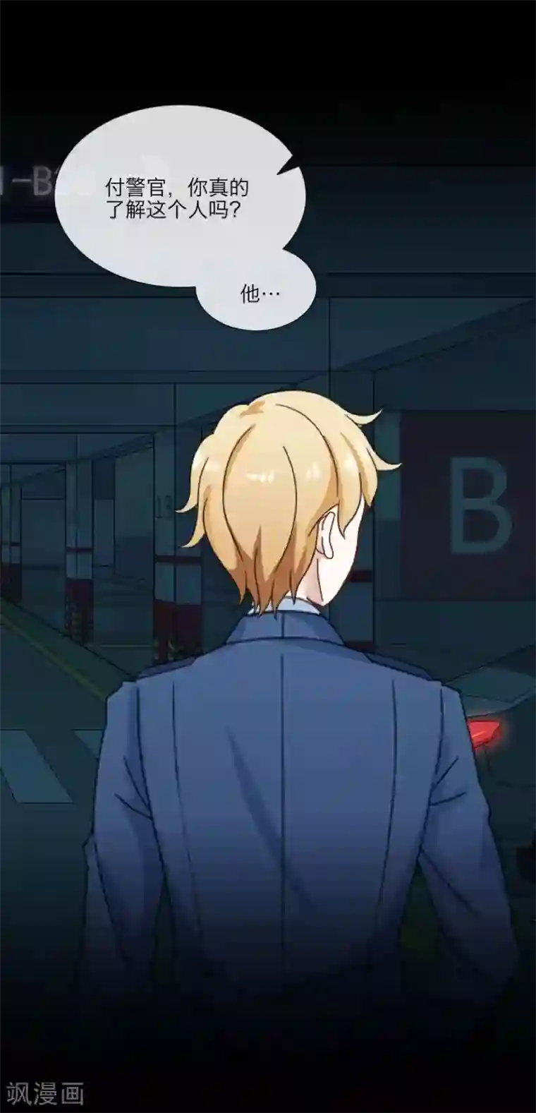 顾漫第33话 薛伯仁