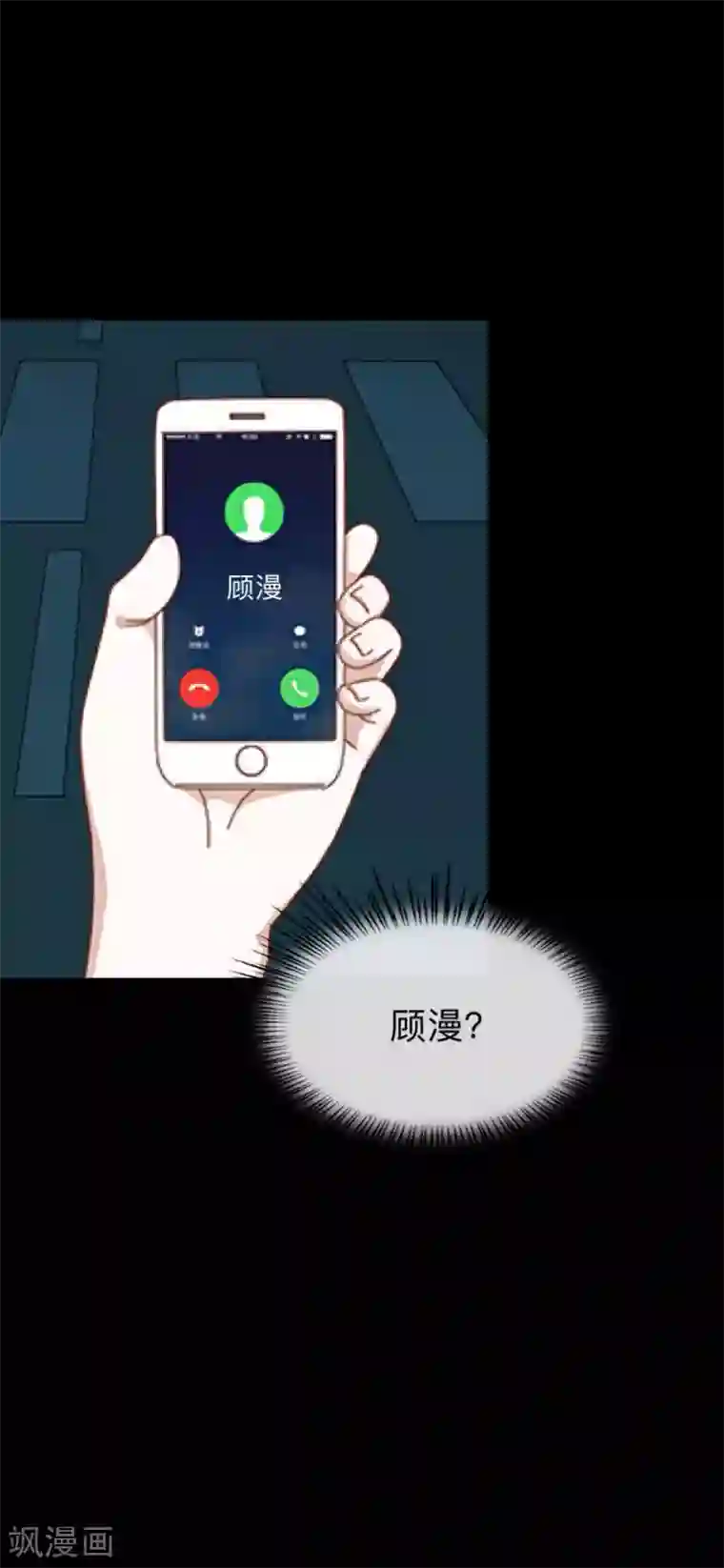 顾漫第34话 选择