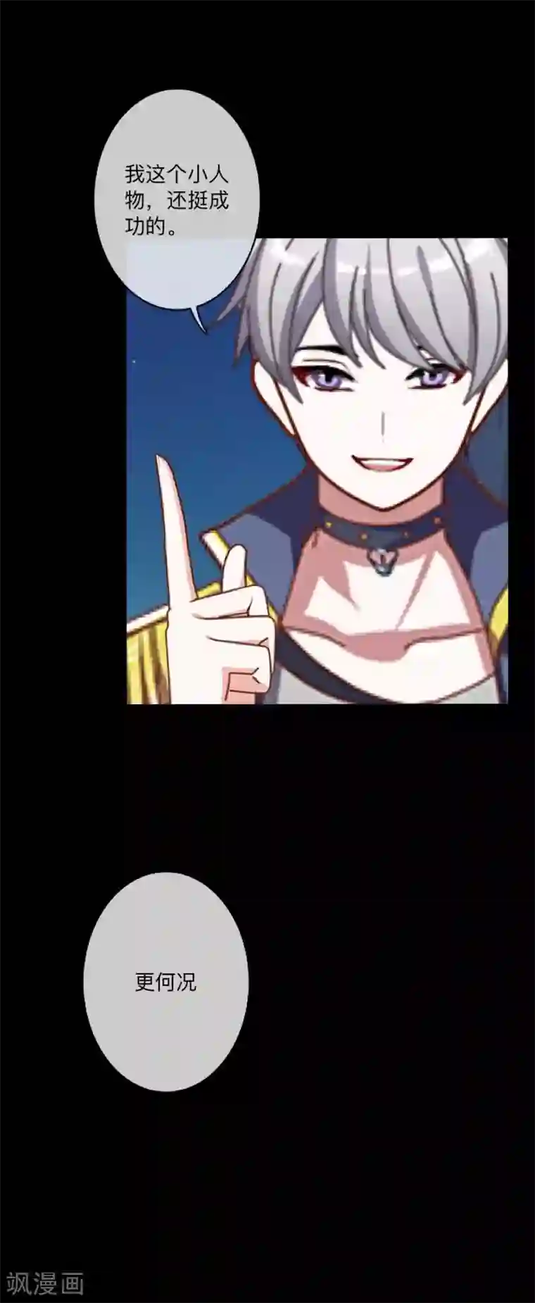 顾漫第38话 羡慕