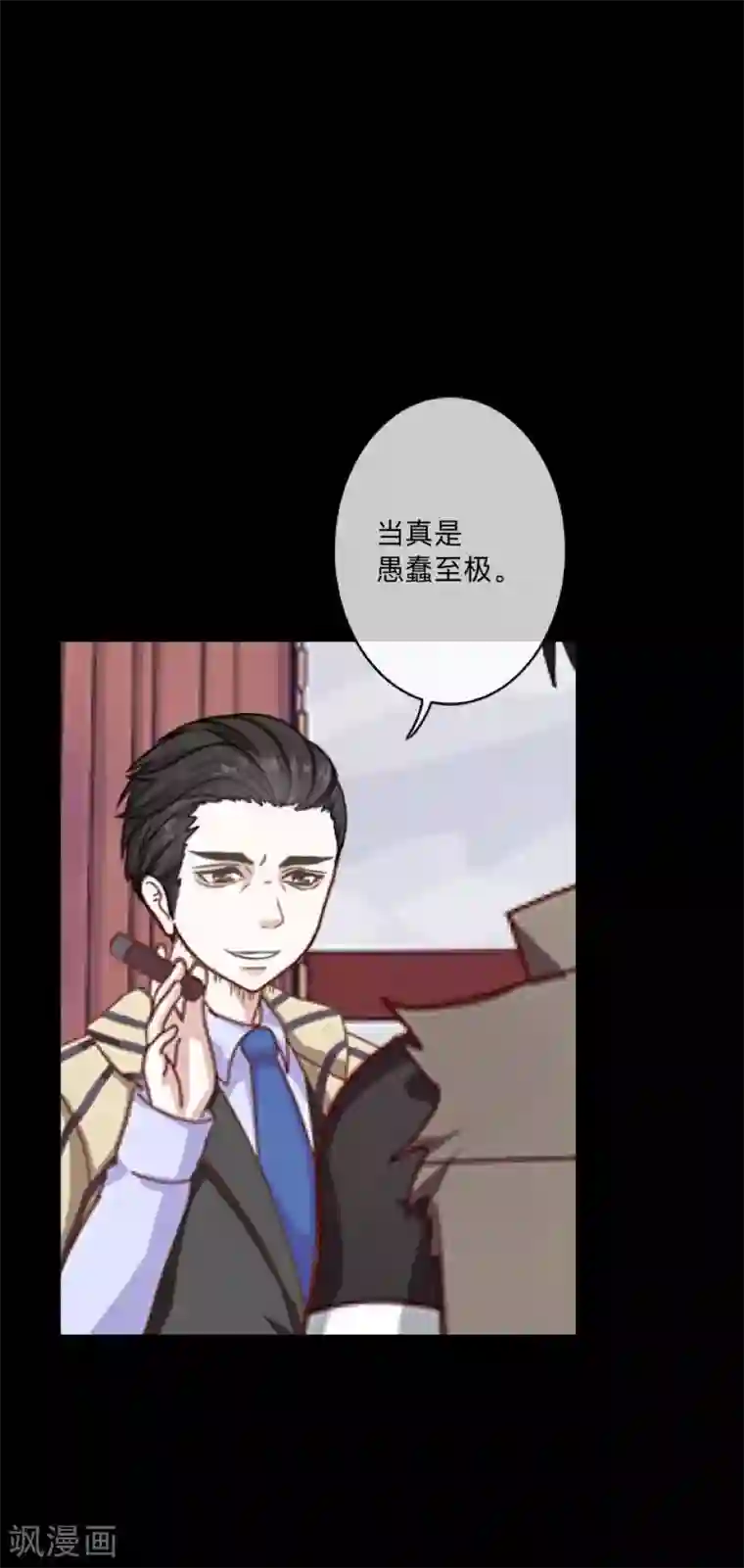 顾漫第39话 愚蠢至极