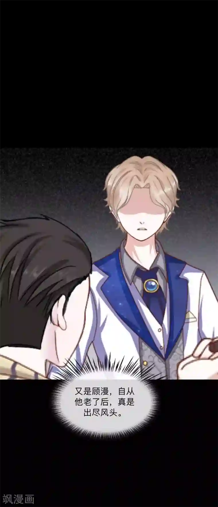 顾漫第40话 好久不见