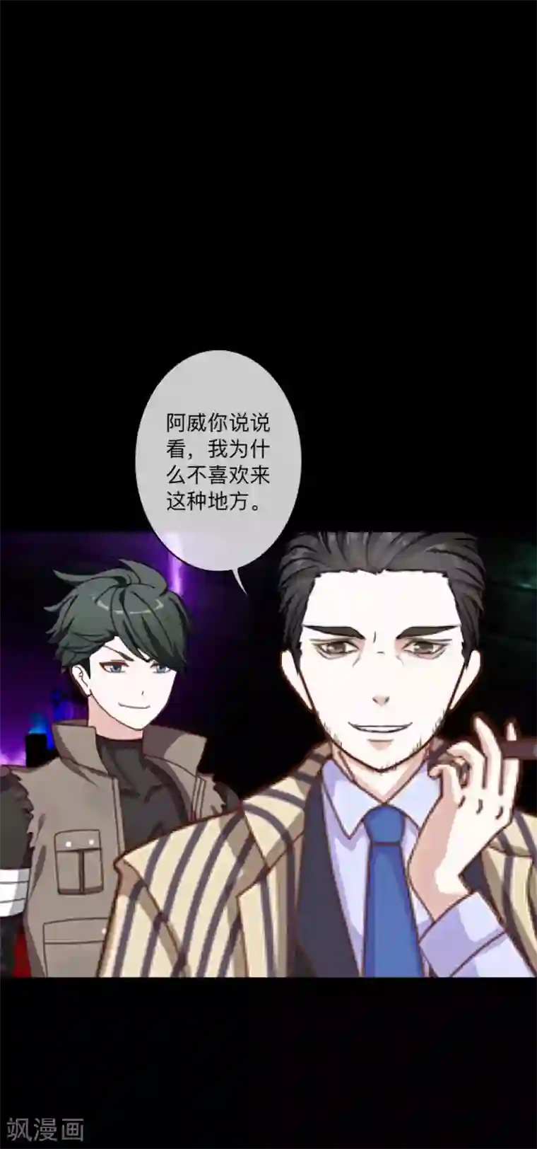 顾漫第40话 好久不见