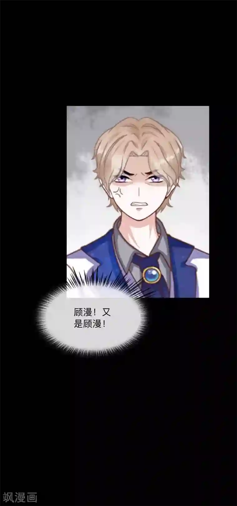 顾漫第40话 好久不见