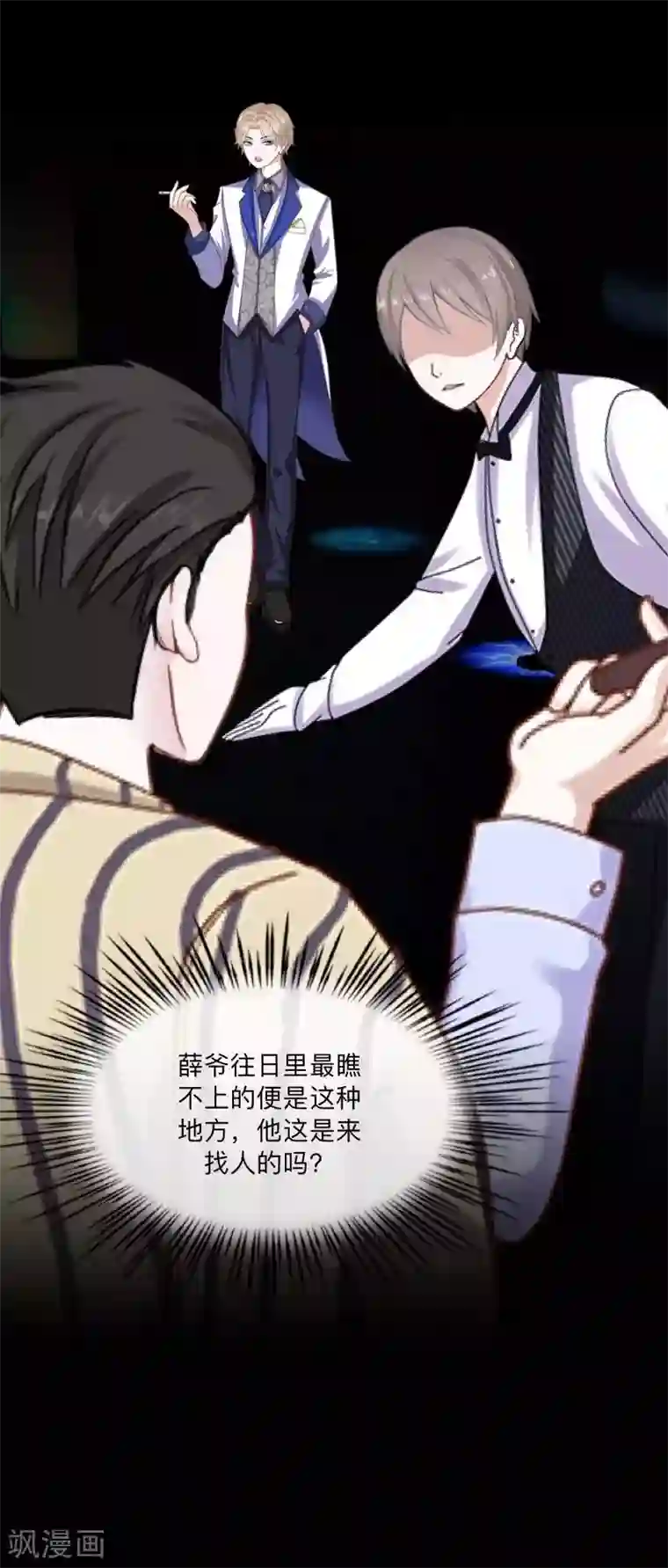 顾漫第40话 好久不见