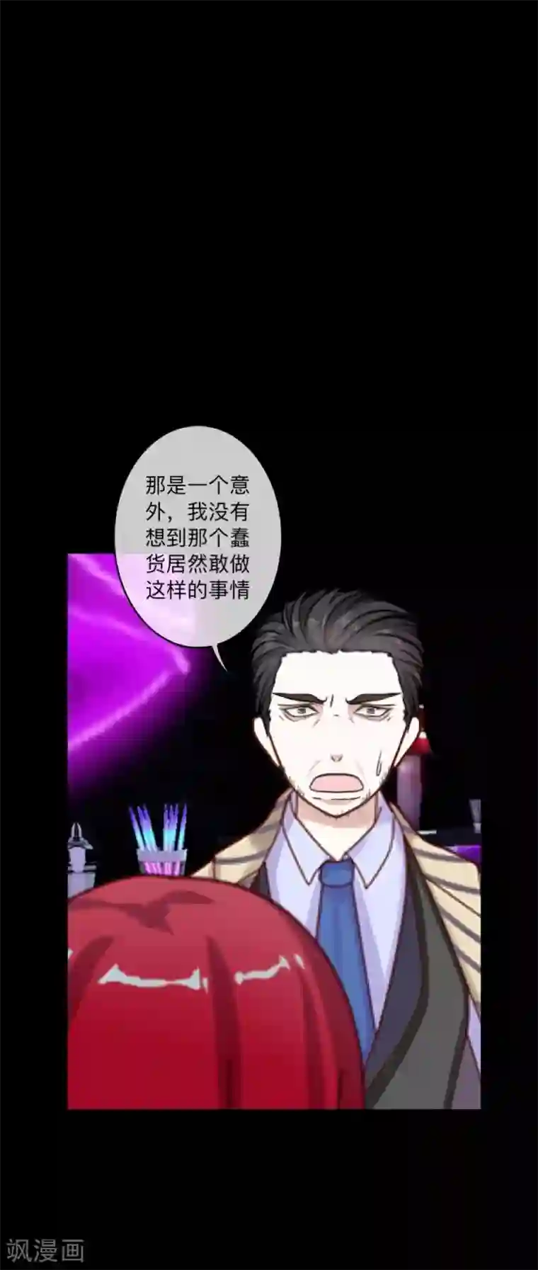 顾漫第41话 背叛