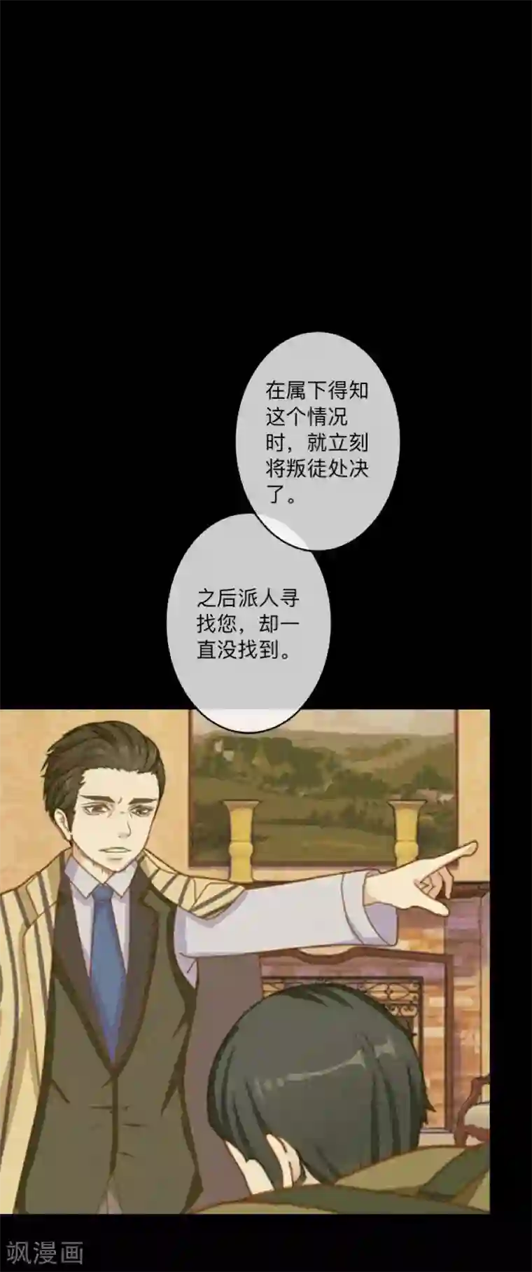 顾漫第41话 背叛