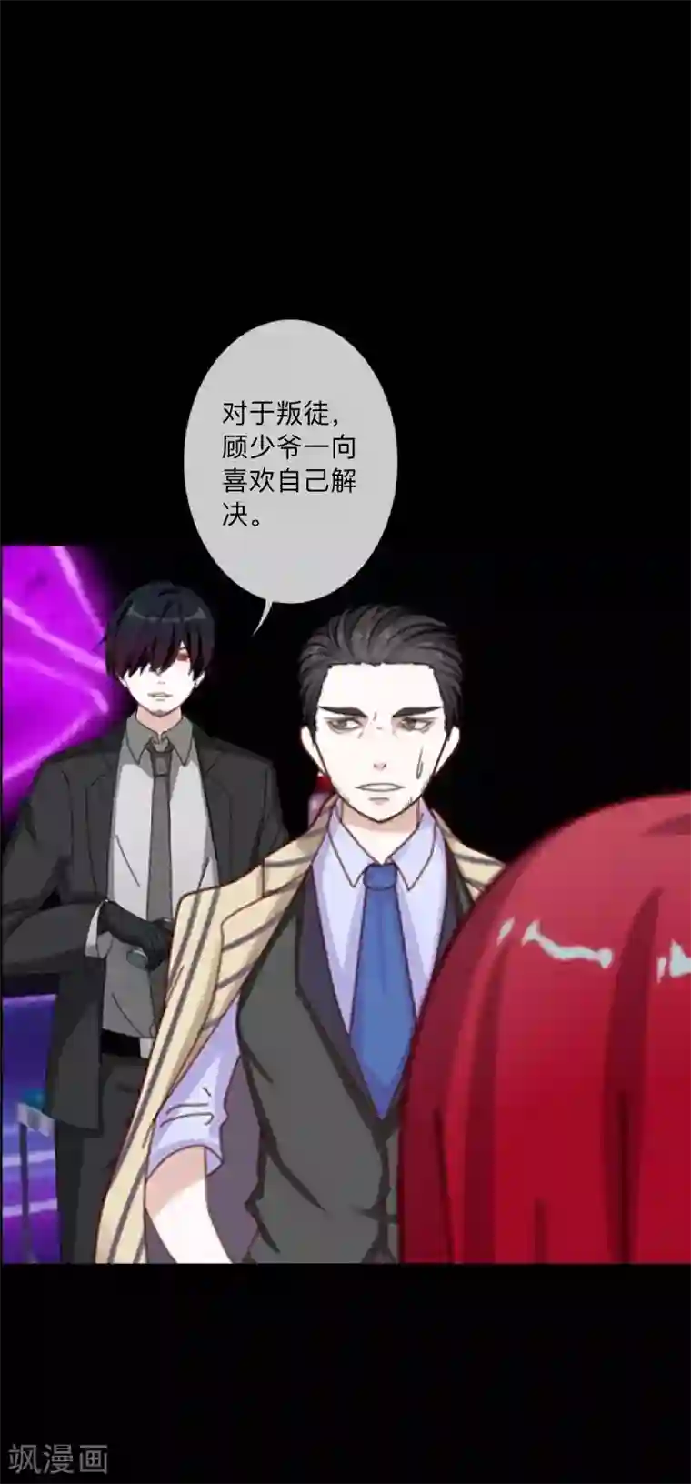 顾漫第41话 背叛