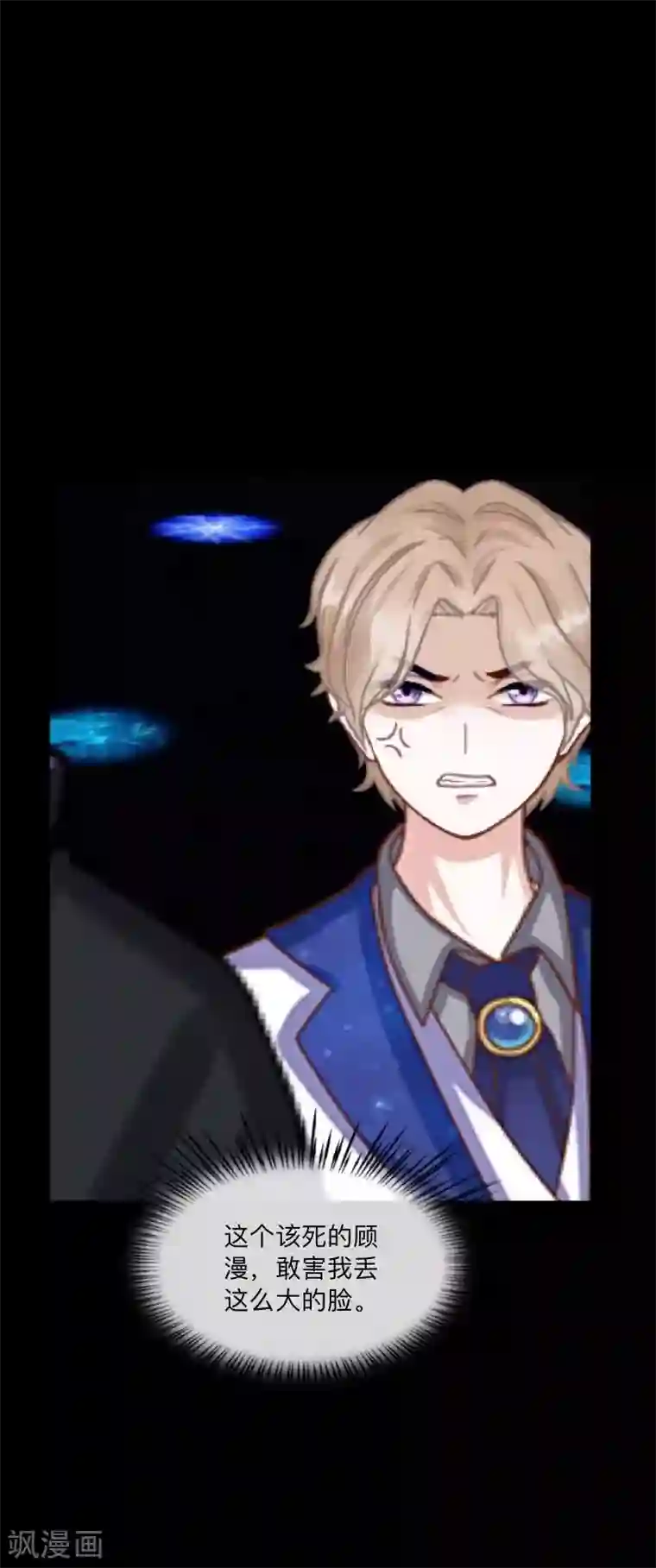 顾漫第41话 背叛