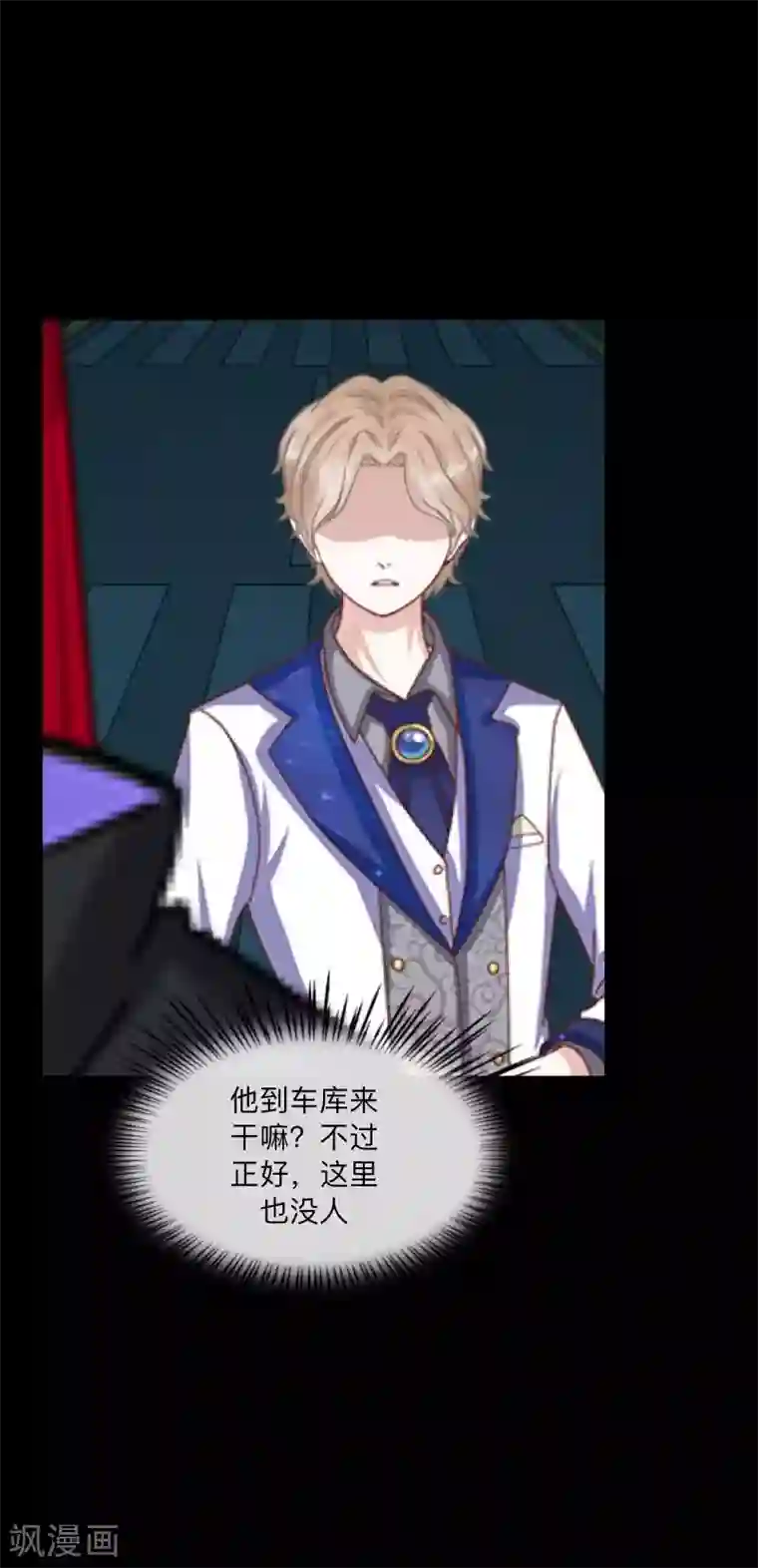 顾漫第41话 背叛