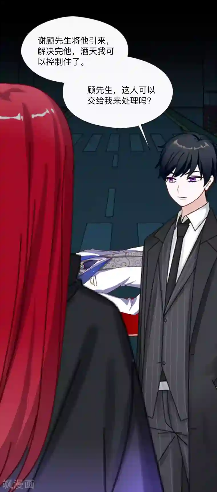 顾漫第41话 背叛