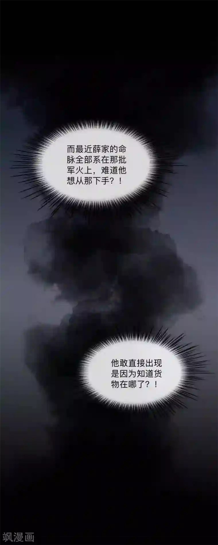 顾漫第42话 胜券在握