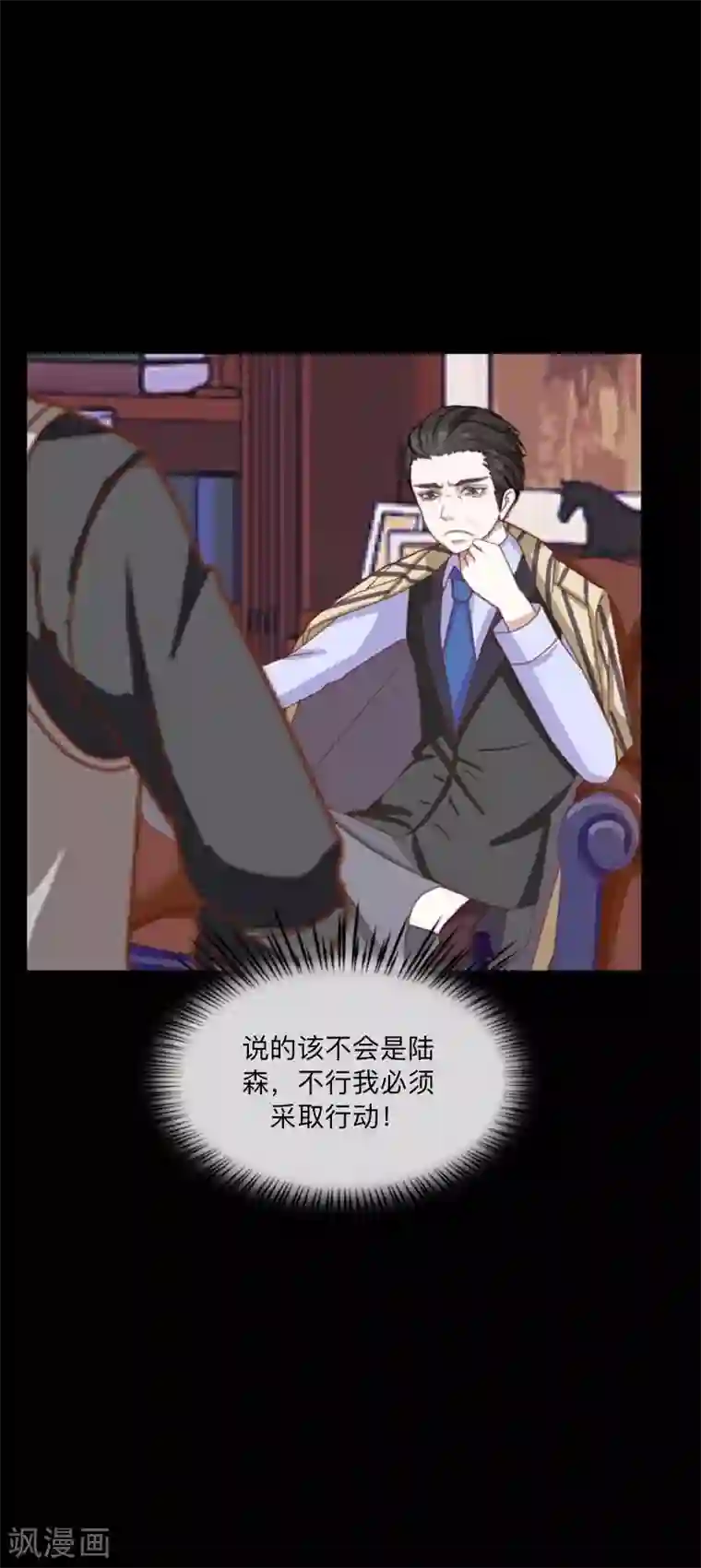 顾漫第42话 胜券在握