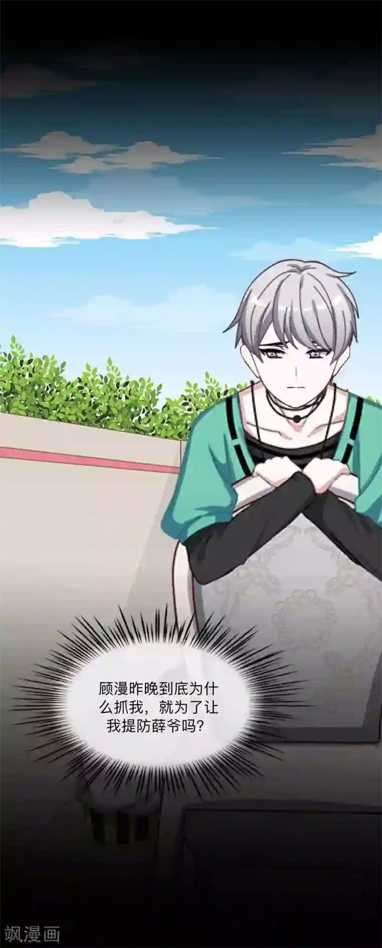 顾漫第42话 胜券在握