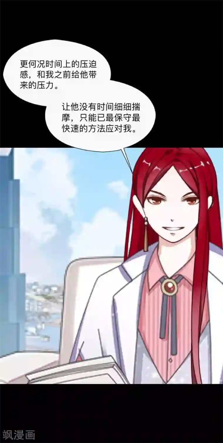 顾漫第42话 胜券在握