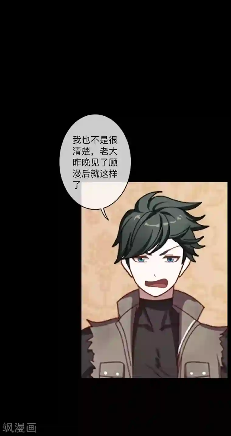 顾漫第42话 胜券在握