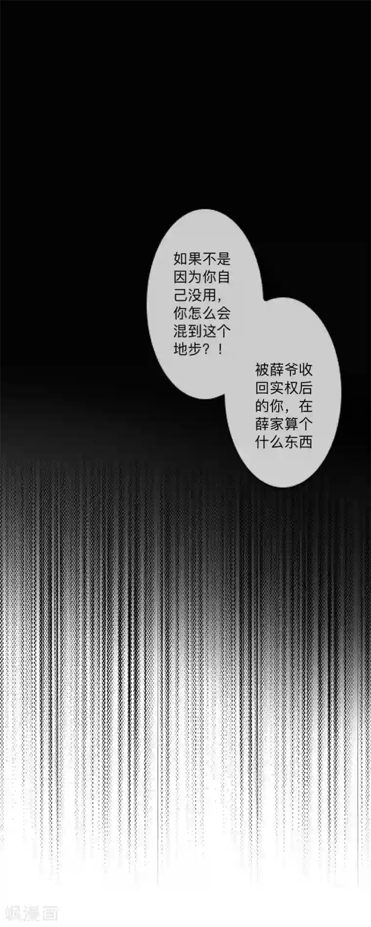 顾漫第43话 前狼后虎