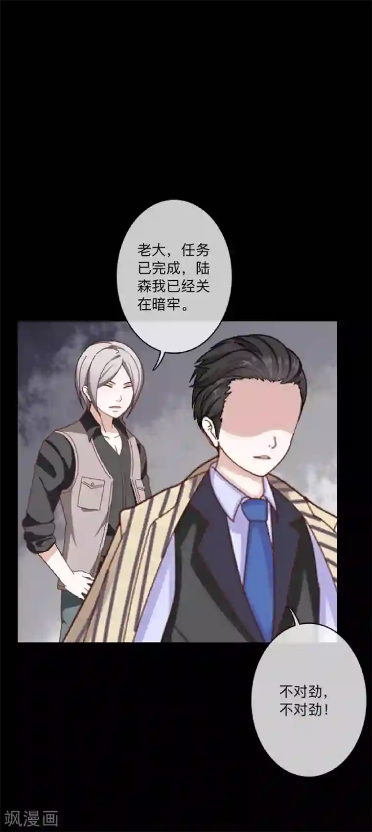 顾漫第43话 前狼后虎