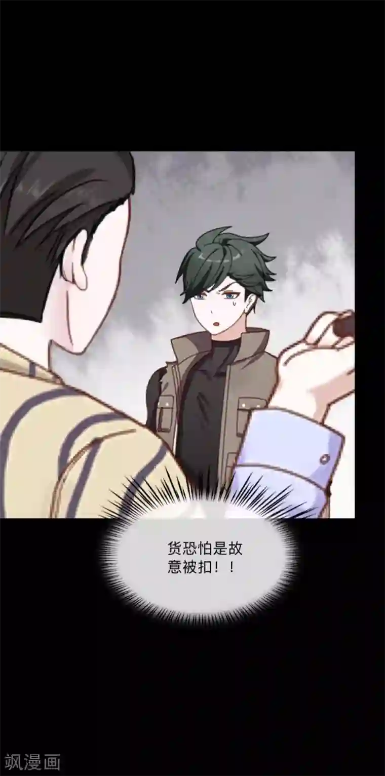 顾漫第43话 前狼后虎