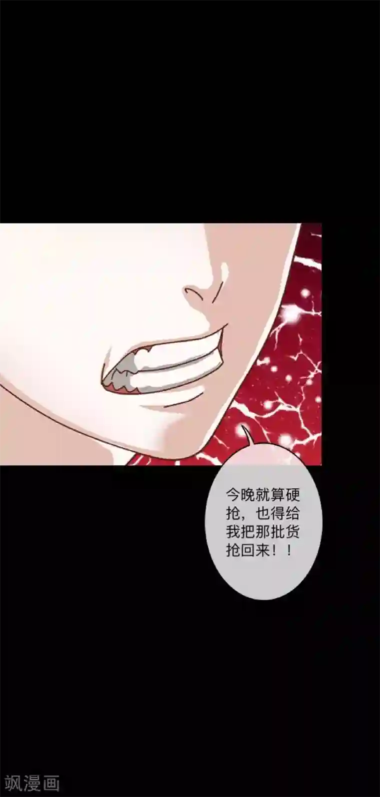 顾漫第43话 前狼后虎