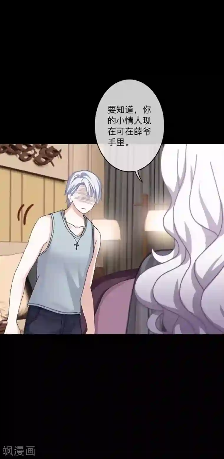 顾漫第43话 前狼后虎