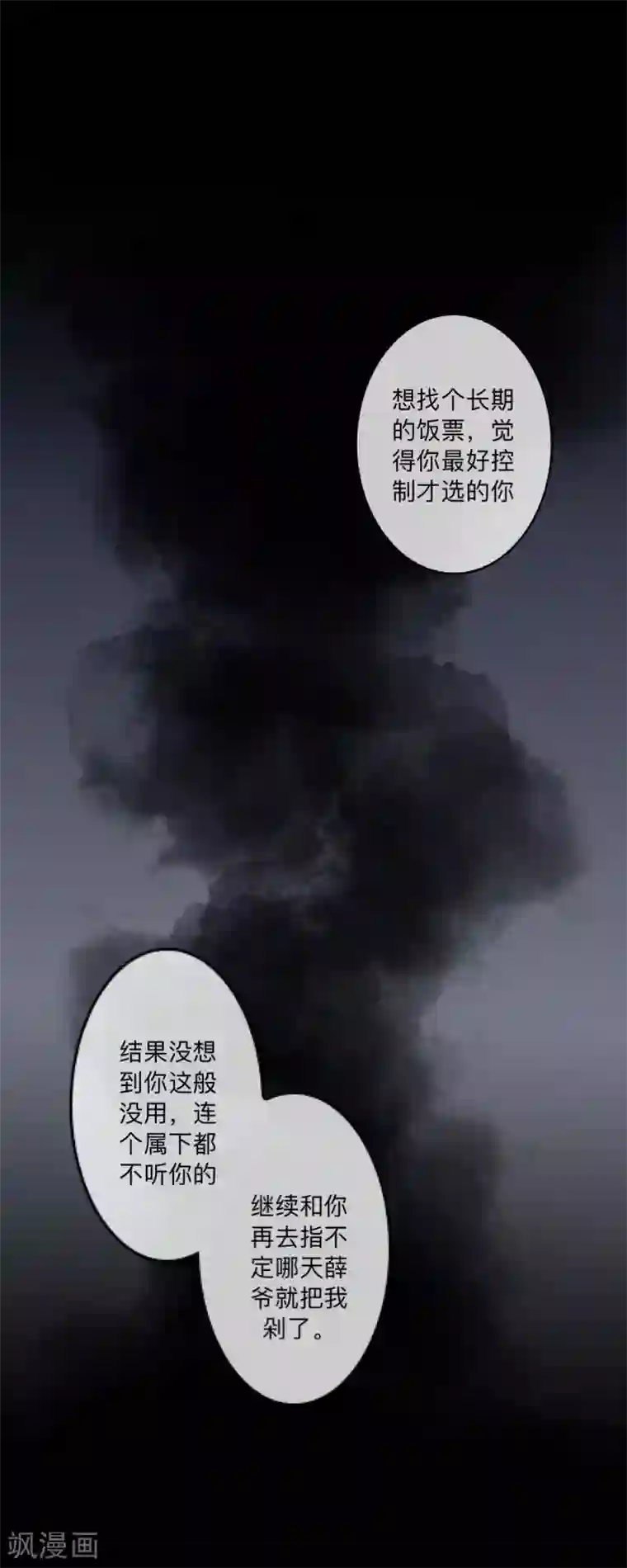 顾漫第44话 我爱你