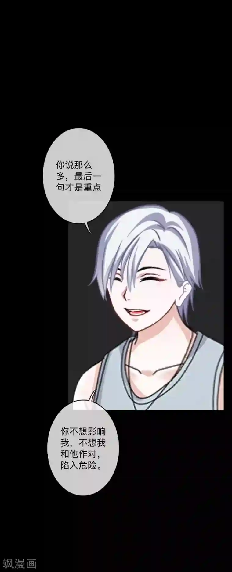 顾漫第44话 我爱你