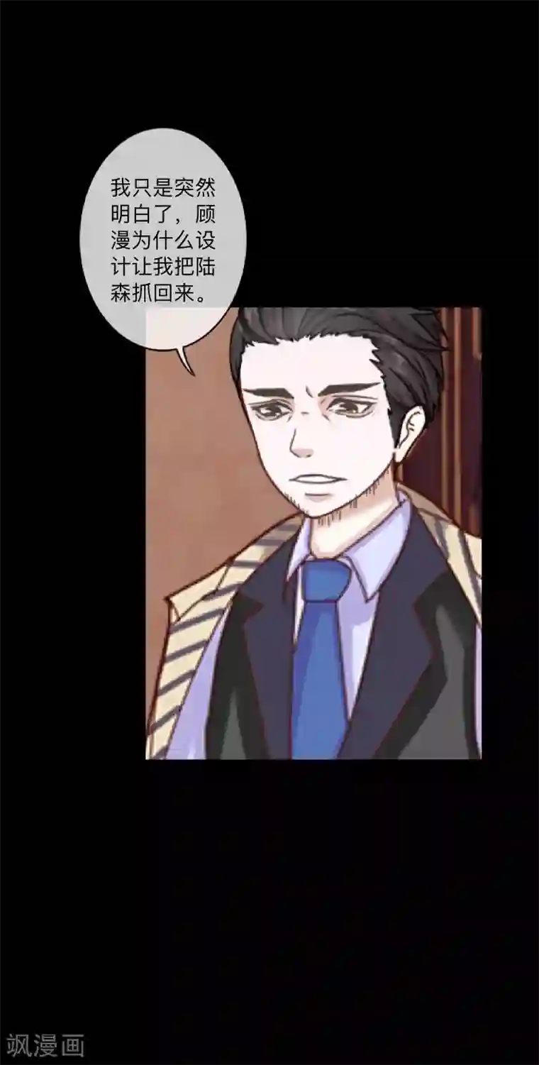 顾漫第44话 我爱你