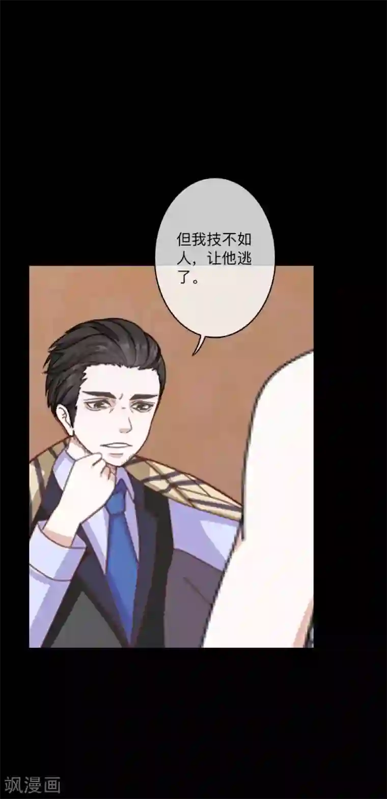 顾漫第44话 我爱你