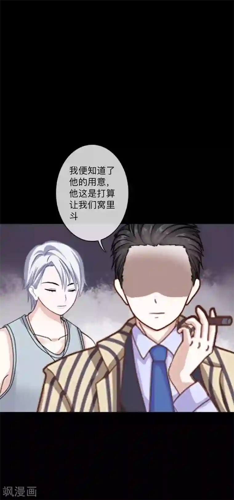 顾漫第45话 一触即发