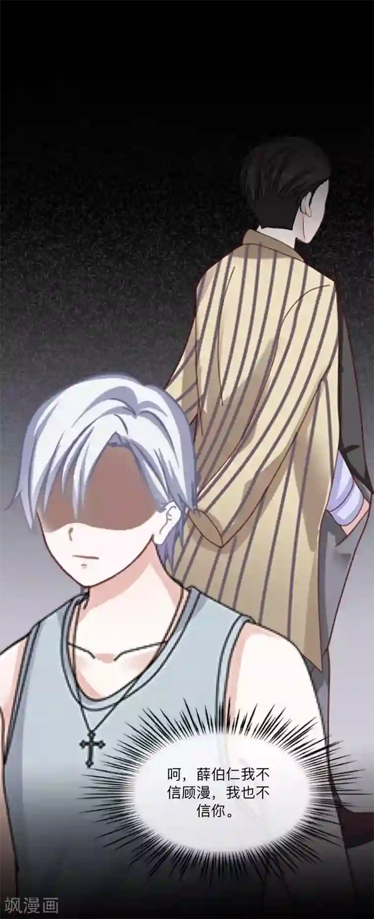 顾漫第45话 一触即发