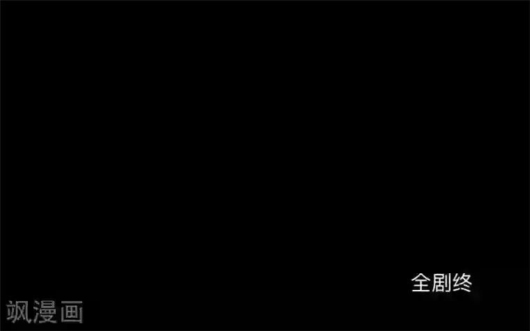 顾漫最终话 剧终