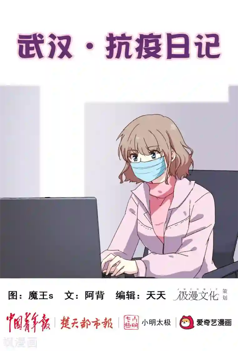 武汉·抗疫日记全一话