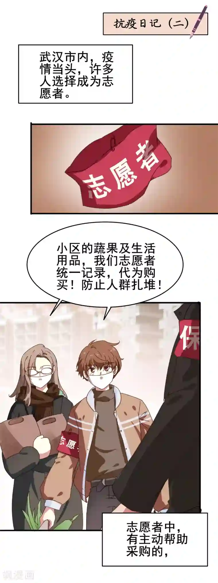 武汉·抗疫日记全一话