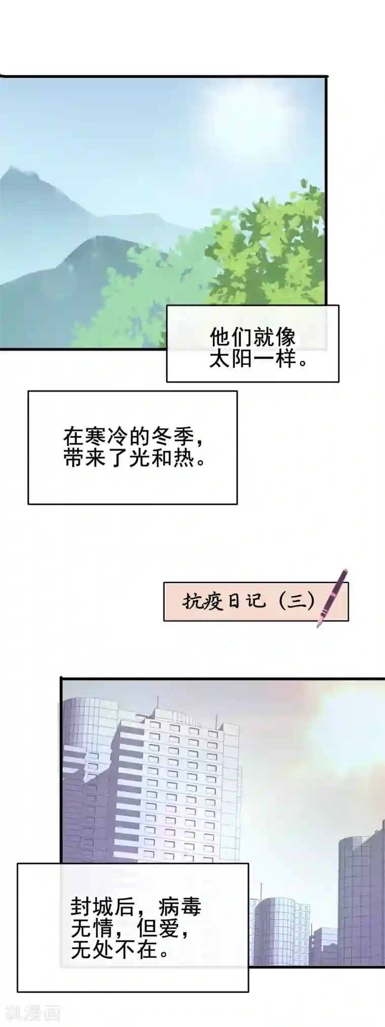 武汉·抗疫日记全一话