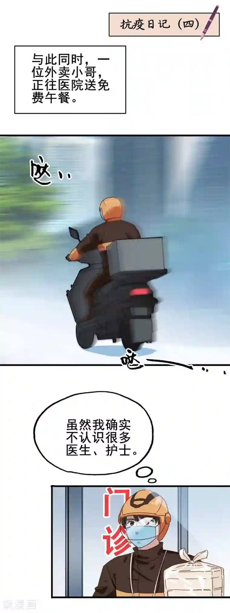 武汉·抗疫日记全一话