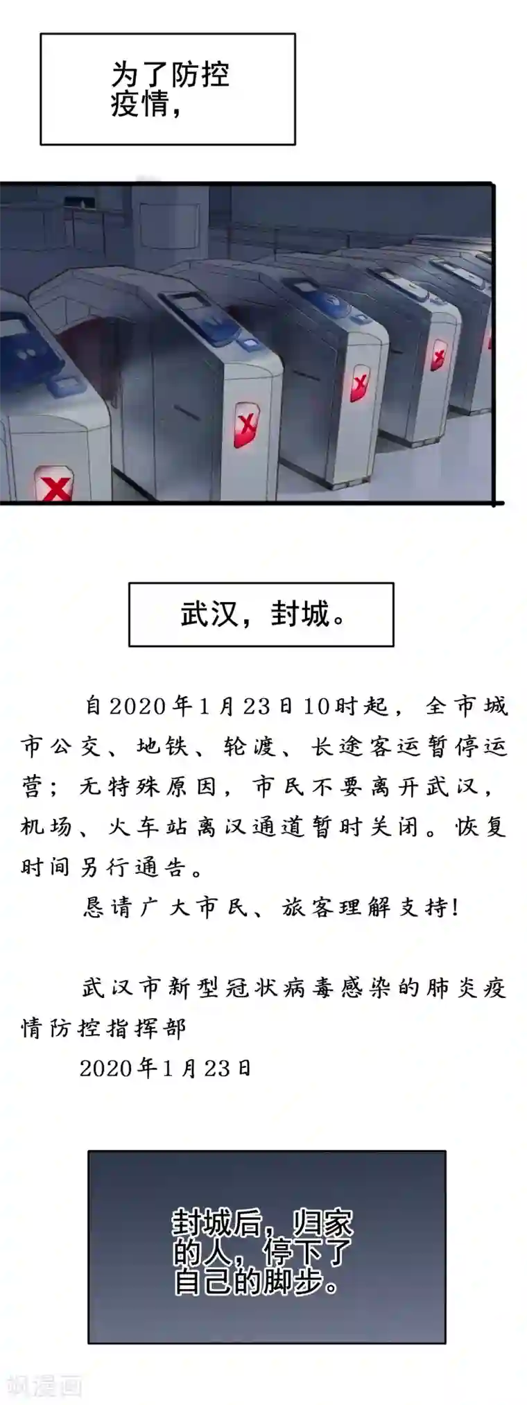 武汉·抗疫日记全一话