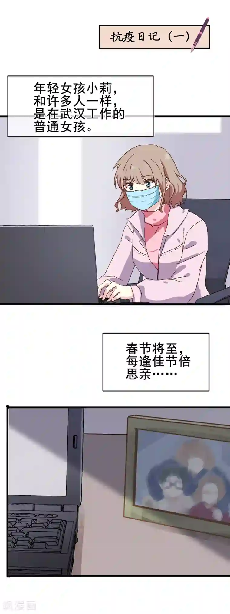 武汉·抗疫日记全一话