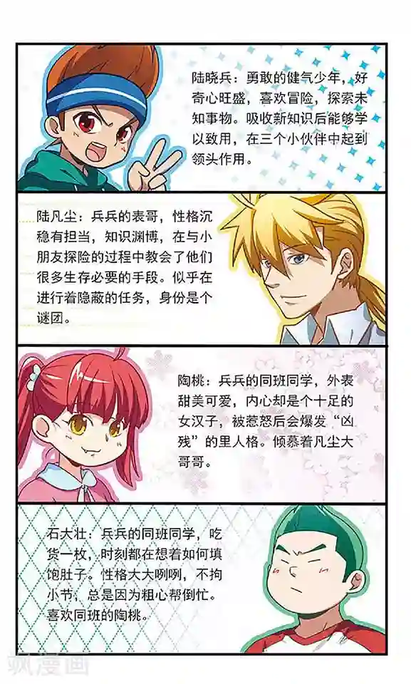 飒漫童子军第1话 迈向大自然