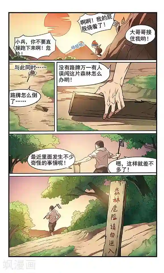 飒漫童子军第1话 迈向大自然