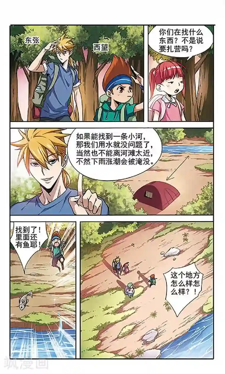 飒漫童子军第1话 迈向大自然