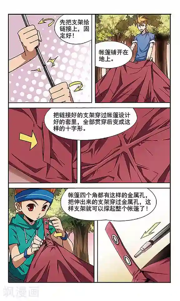 飒漫童子军第1话 迈向大自然