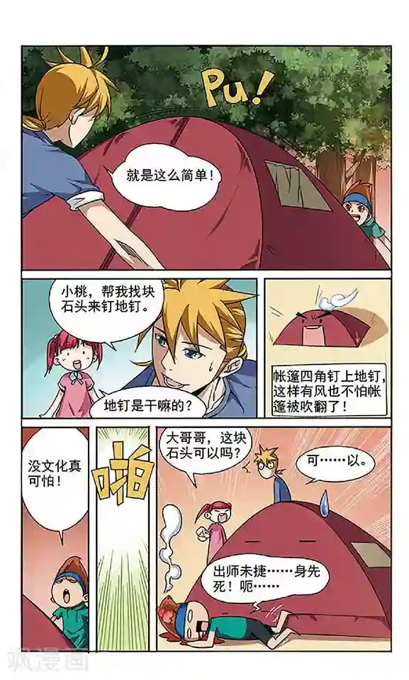 飒漫童子军第1话 迈向大自然